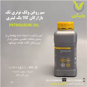سم روغن ولک نوتری تک بازارگان کالا یک لیتری