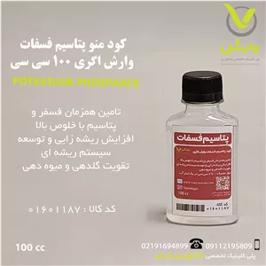 کود منو پتاسیم فسفات وارش اگری 100 سی سی