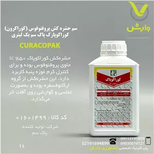 سم حشره کش پروفنوفوس (کوراکرون) کوراکوپارک پاک سم یک لیتری