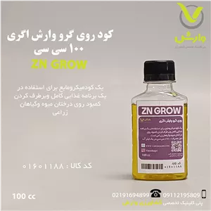 کود روی گرو وارش اگری 100 سی سی