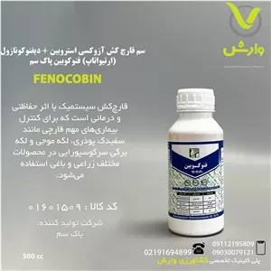 سم قارچ کش آزوکسی استروبیندیفنوکونازول (ارتیواتاپ) فنوکوبین پاک سم نیم لیتری