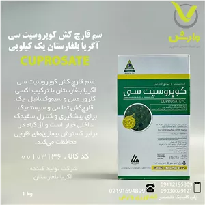سم قارچ کش کوپروسیت سی آگریا بلغارستان یک کیلویی
