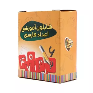 بازی کمک آموزشی شابلون اعداد فارسی ماسب رده سنی  4