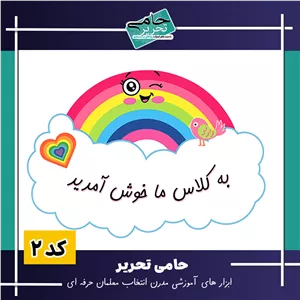 کلاسی شاد و حرفه‌ای بسازید: پک کامل تزیین کلاس طرح رنگین‌کمان!