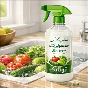 مایع شستشو و ضدعفونی میوه و سبزی ارگانیگ
