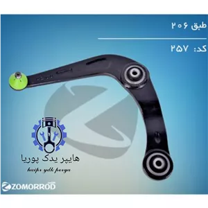 طبق پژو ۲۰۶ _207_رانا_(زمرد یدک) شرکتی اصل عمده و تک  ۱ عددی
