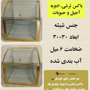 باکس و جعبه شیشه ای ترشی و پاستیل