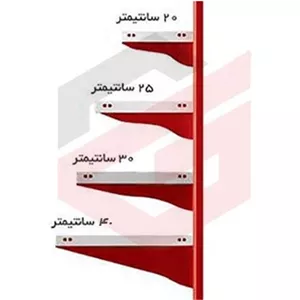 قفسه دیواری فروشگاهی  سایز ۳۰ ۹۵ ارتفاع ۱۲۰ سانتیمتر