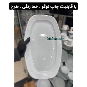 دیس کباب چینی سفید 40 سانتی زرین هتلی 1 عددی