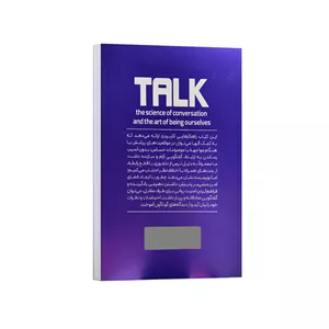 کتاب راز گفتگو و اصول مکالمه بدون تظاهر اثر آلیسون وود بروکس ترجمه مریم افشار انتشارات یوشیتا