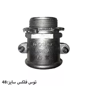 گلند مستقیم دو پیچ توس فلکس سایز 48 مدل A