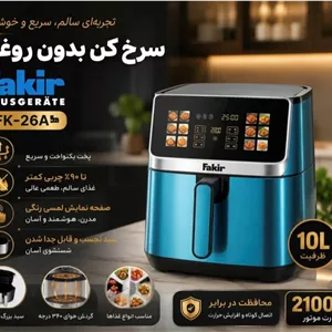 سرخ کن ۱۴ لیتر fakir