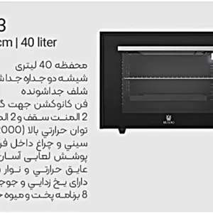 آون توستر 40 لیتری مورانو مدل OT 03