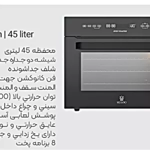 آون توستر 45 لیتری مورانو مدل OT 05