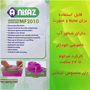دستگاه بخور گرم آنی ساز MF2010: رطوبت‌رسان پزشکی با قابلیت استفاده برای بخور صورت و ضدعفونی هوای تنفسی
