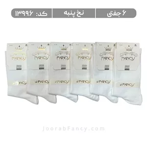 جوراب زنانه ساقدار ساده (6 جفتی) پنبه، سایز 36 تا 40، سفید