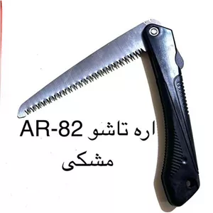 اره تاشو وارداتی