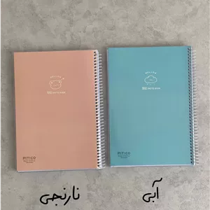 دفتر خط دار ۱۰۰ برگ مجلد پاستلی پیتیکو