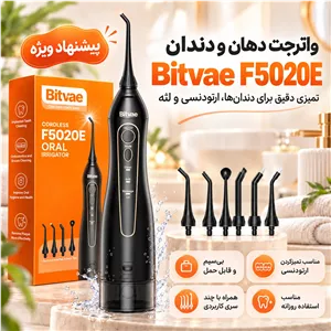 واتر فلاسر Bitvae 5020E