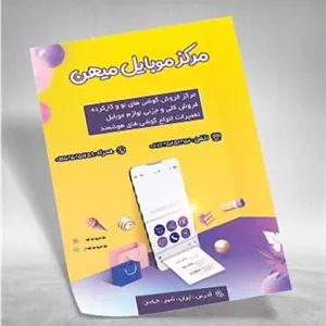 تراکت موبایل فروشی لایه باز