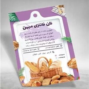 تراکت تبلیغاتی نان فانتزی