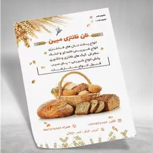 طرح تراکت نان فانتزی