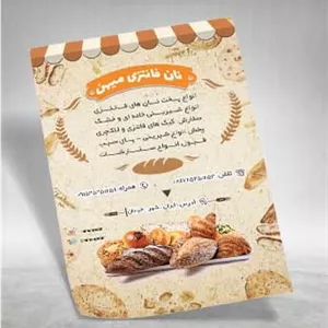 تراکت نان فانتزی لایه باز