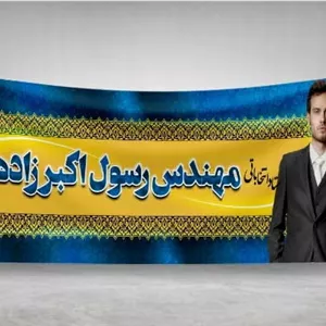 دانلود بنر انتخابات لایه...