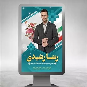 دانلود بنر انتخاباتی لایه...