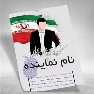 دانلود لایه باز پوستر...