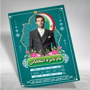فایل پوستر لایه باز...