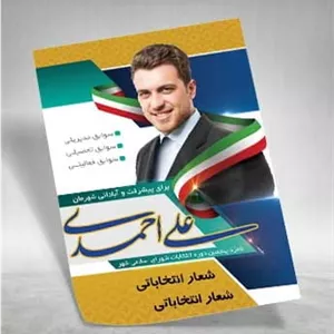 پوستر لایه باز انتخابات...