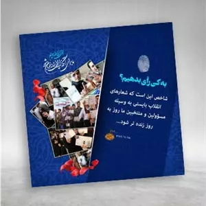 طرح پوستر انتخابات لایه باز