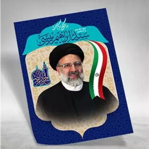 طرح پوستر انتخابات لایه باز