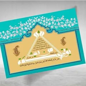پوستر لایه باز تصویر قرآنی
