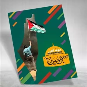 پوستر لایه باز روز قدس