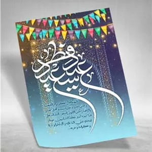 پوستر لایه باز عید سعید فطر