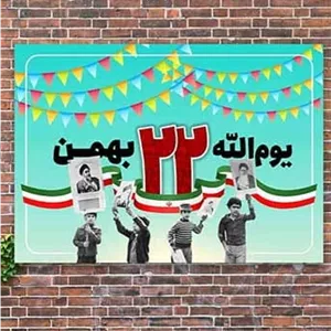 پوستر لایه باز دهه فجر