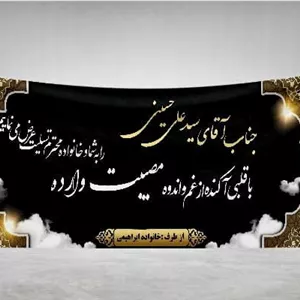 دانلود بنر ترحیم