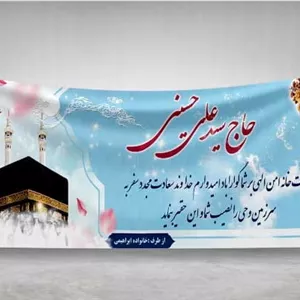 دانلود بنر سه بعدی حج