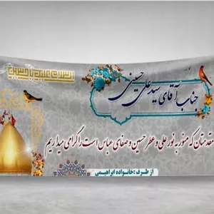 دانلود بنر برگشت از کربلا