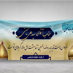 دانلود بنر کربلا