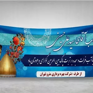 دانلود بنر کربلا