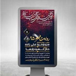 دانلود بنر عاشورا