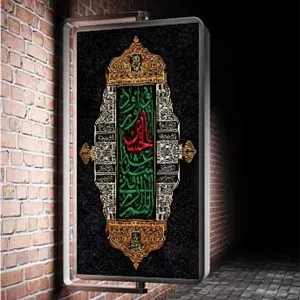 دانلود بنر عزاداری امام...