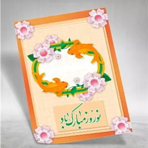 پوستر لایه باز نوروز