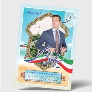 پوستر psd لایه باز انتخاباتی