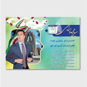 پوستر لایه باز انتخابات...