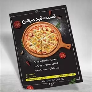 تراکت آماده پیتزا فروشی