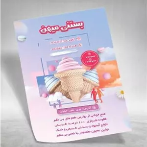 طرح psd تراکت بستنی